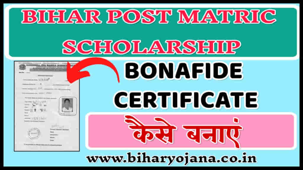 Post Matric Scholarship Bonafide Certificate