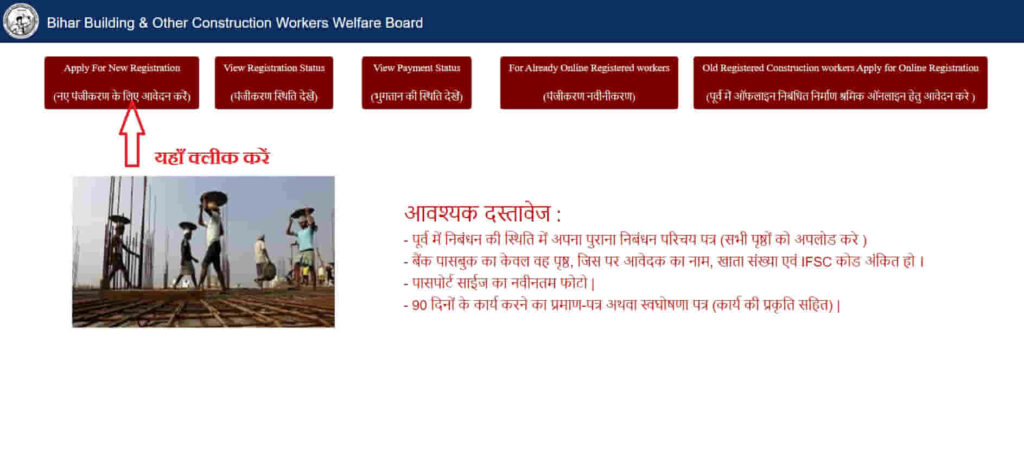 Bihar Labour Card apply Online