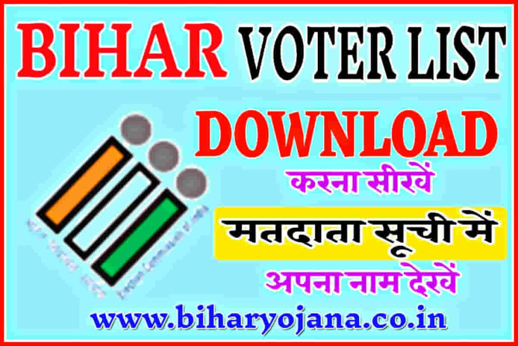 bihar voter list download
