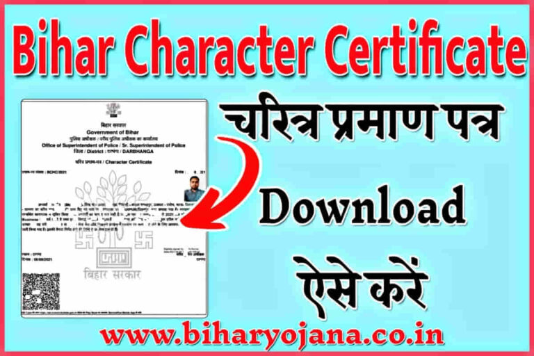 bihar character certificate download