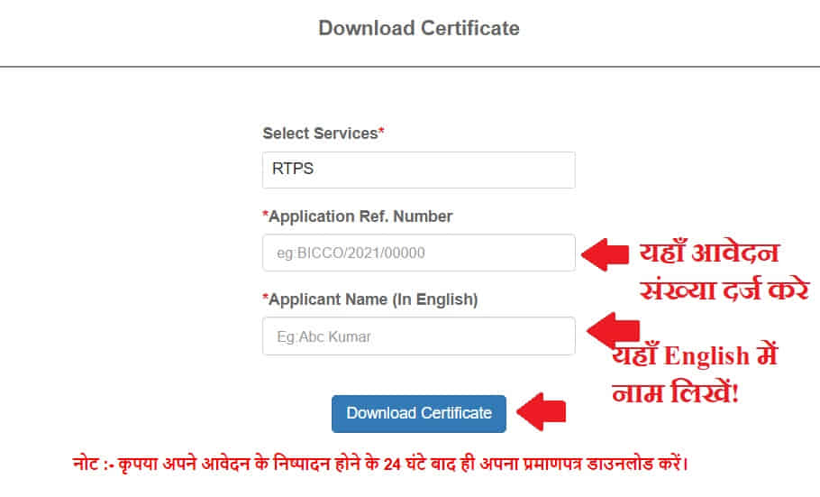 bihar character certificate download pdf