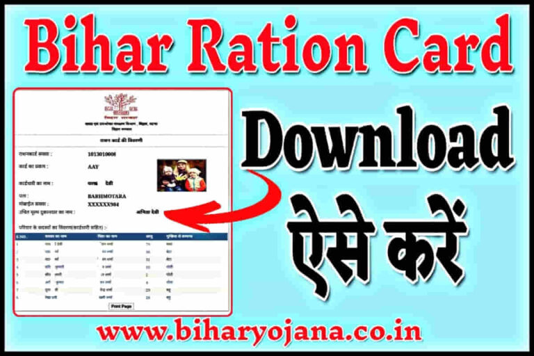 bihar ration card download