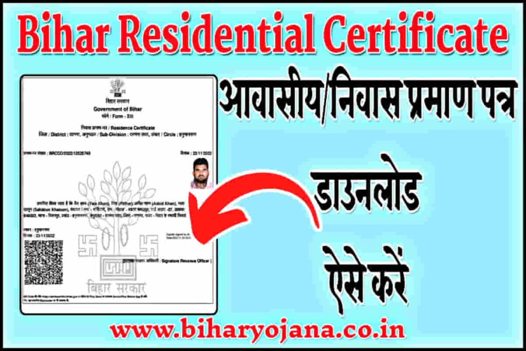bihar residential certificate download