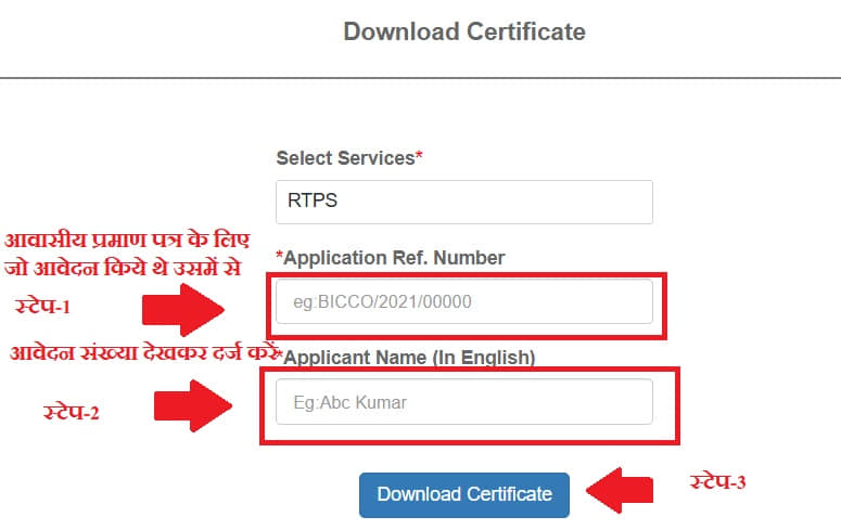 bihar residential certificate download pdf