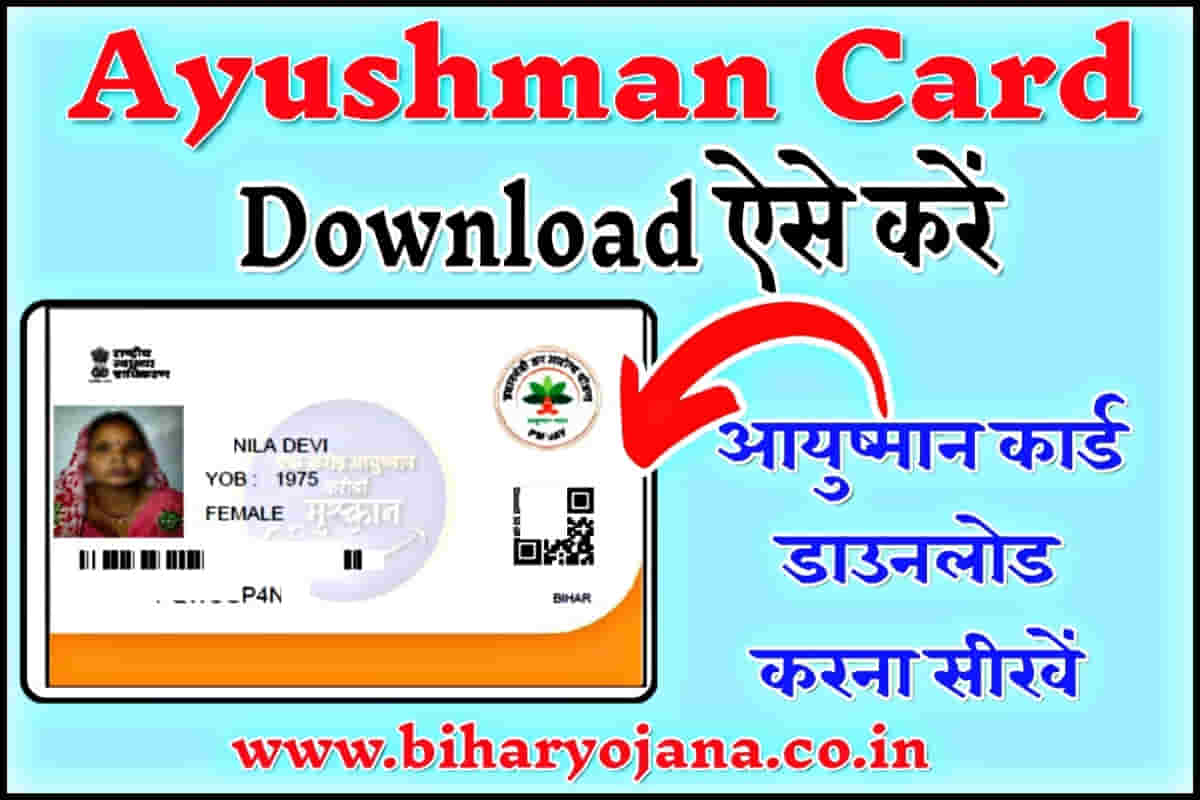 ayushman card download