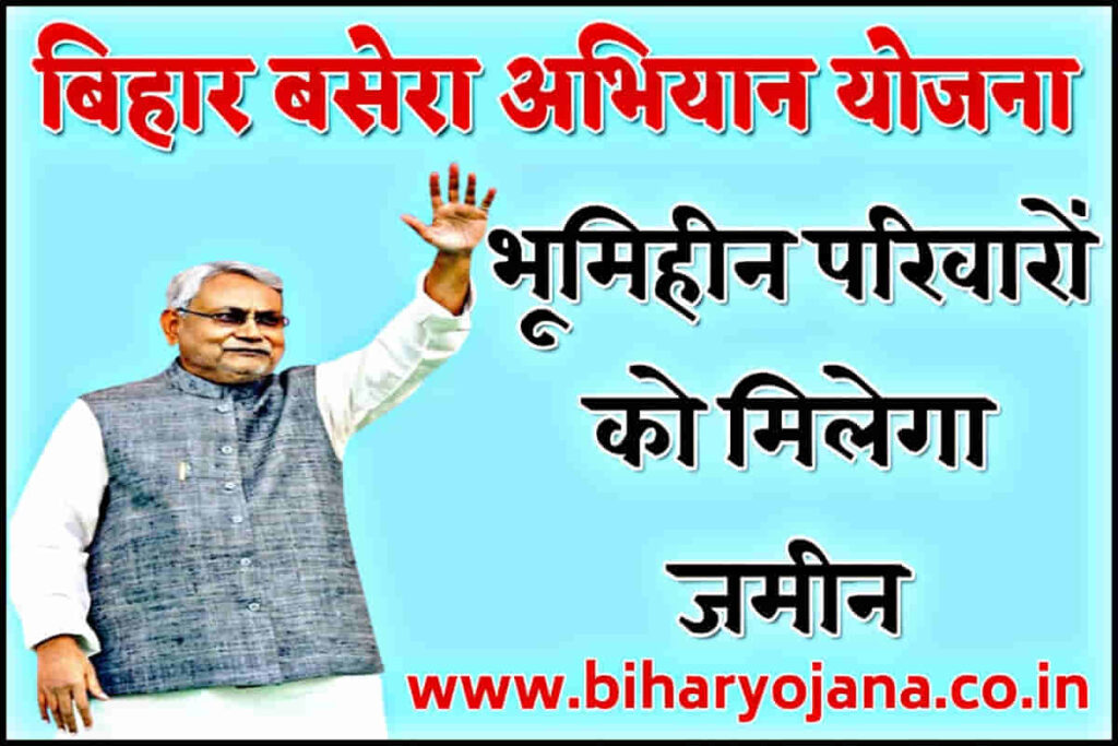 Bihar Basera Abhiyan Yojana