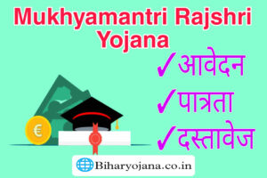 Mukhyamantri Rajshri Yojana Rajasthan