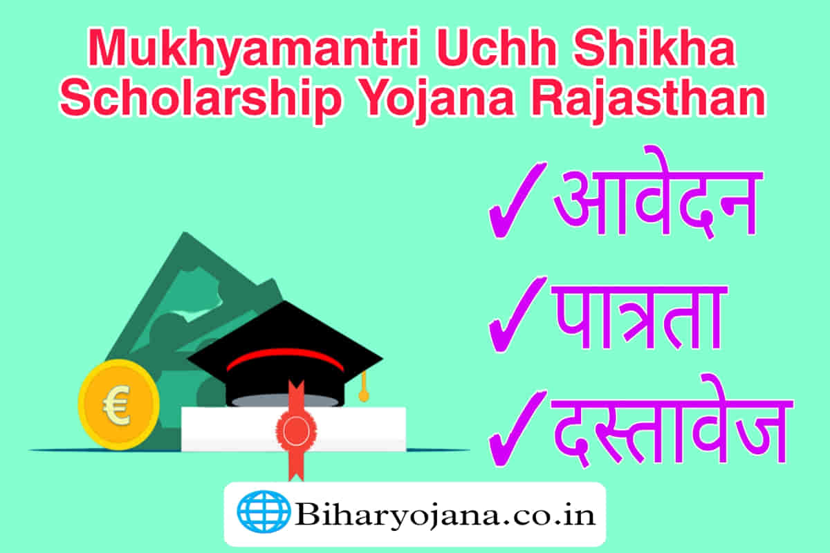 Mukhyamantri Ucch Shiksha Scholarship Yojana Rajasthan